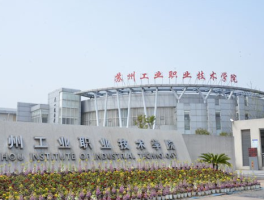 苏州工业职业技术学院是大专还是本科？排名及录取分数揭晓