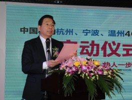 中国移动浙江公司宣布4G正式商用，杭宁温成全国首批城市