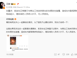 小米SU7 Ultra起火？官方紧急回应，真相究竟如何？
