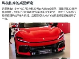 YU7爆单密码揭晓！科技甜妹的桌面新宠究竟是啥？