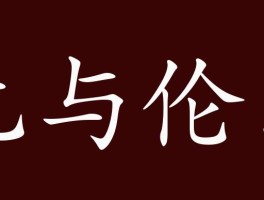 无与伦比的出处、释义、典故及近反义词，你了解多少？
