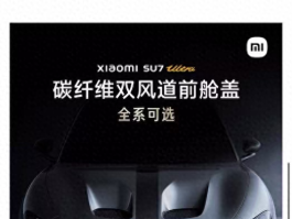 小米SU7 Ultra风波升级数百名车主要求退车，喊话雷军保持真诚