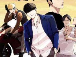除了日漫这些韩国漫画没准也是你的菜