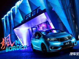 新飞度安全性如何？解读广汽本田为年轻潮牌注入的安全科技