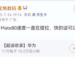 华为Mate80与苹果iPhone17Pro细节曝光？Q2华为手机再度称霸中国