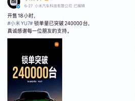 小米YU7爆单后维权群超百个！退定之争究竟谁在受伤？