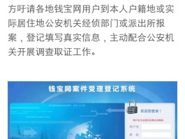 钱宝网泰州集资参与人必看！附真相调查，揭秘内幕与警示