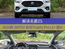 月薪8000就可以买名爵ZS了！指导价11万元，还有全速自适应巡航和胎压显示。不要错过它。