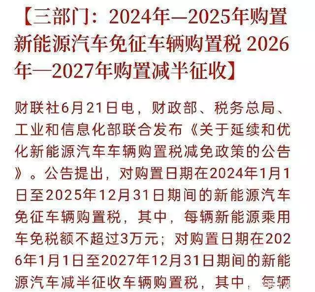 小米YU7爆单背后_小米YU7订单亏损原因分析_新能源汽车购置税减免政策影响