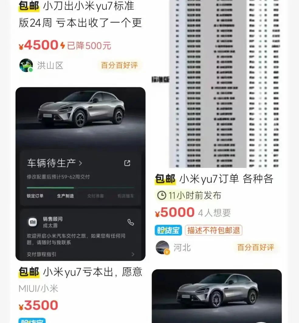 小米YU7爆单背后_小米YU7订单转让_小米产能不足