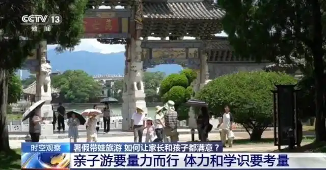 暑期亲子游攻略_多孩家庭旅游方便出行_暑假适合带孩子旅游的地方