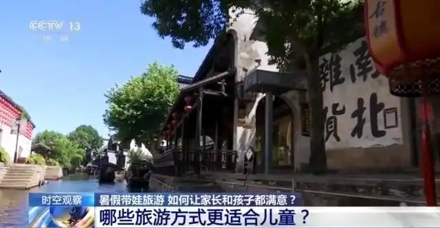 暑期亲子游攻略_暑假适合带孩子旅游的地方_多孩家庭旅游方便出行