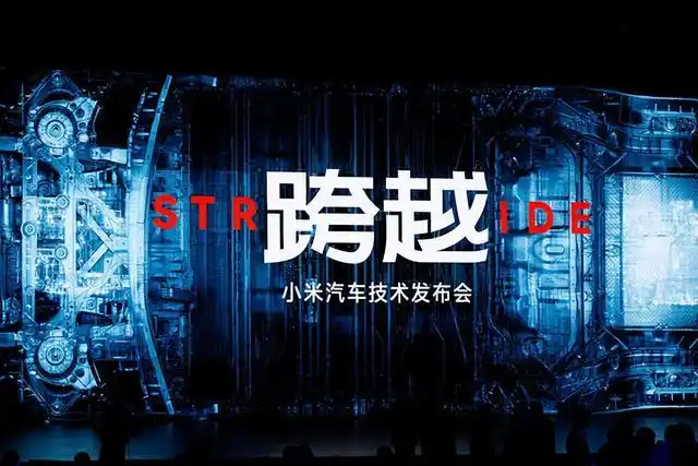 小米汽车SU7发布会_小米su7_小米汽车核心技术解析