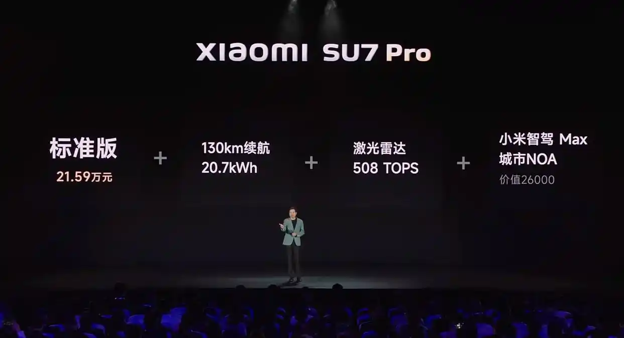 小米汽车发布会李想李斌何小鹏_小米su7_小米SU7上市发布