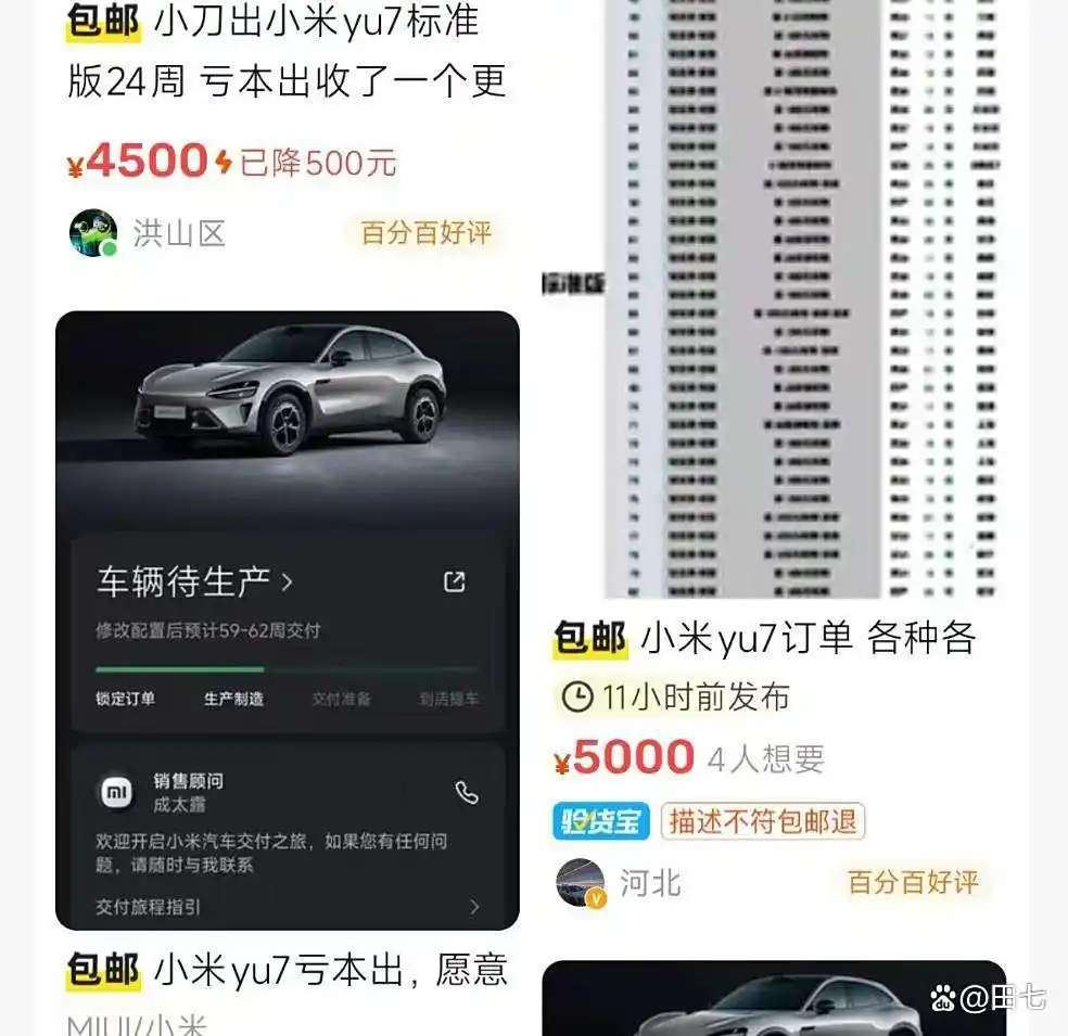 小米YU7抢购热潮_小米YU7爆单背后_YU7订单甩卖