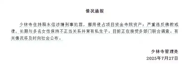 释永信到底是怎样的人_释永信商业版图_少林寺主持释永信丑闻