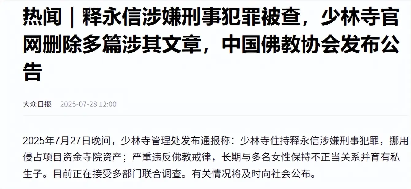 少林寺主持释永信丑闻_释永信到底是怎样的人_释永信商业版图