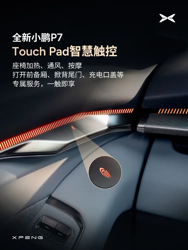 小米su7_小米SU7挑战者 小鹏P7内饰设计 小鹏P7智能触控功能