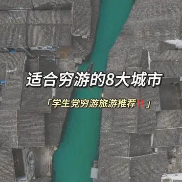 夏天穷游必去10个地方_穷游江西上饶景点_夏日穷游浙江绍兴