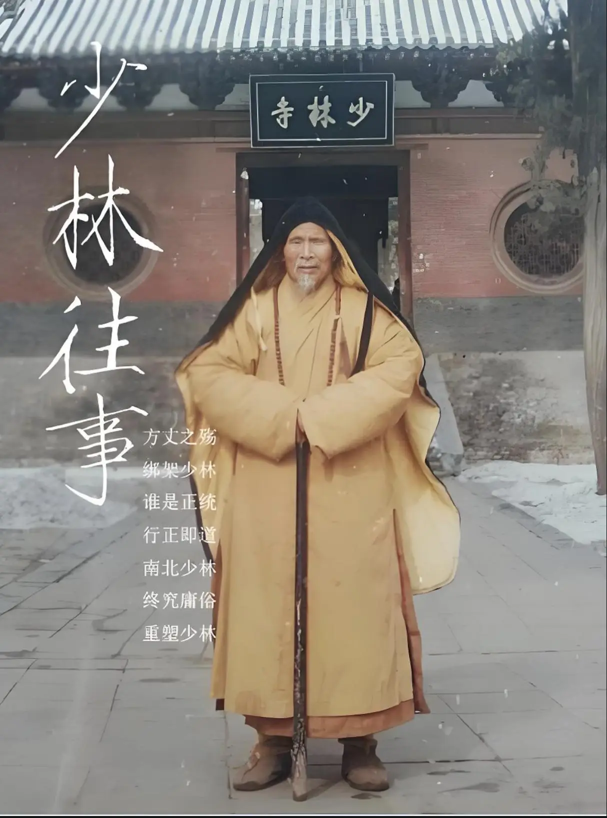 释永信少林寺相遇_释永信老方丈关系_释永信到底是怎样的人
