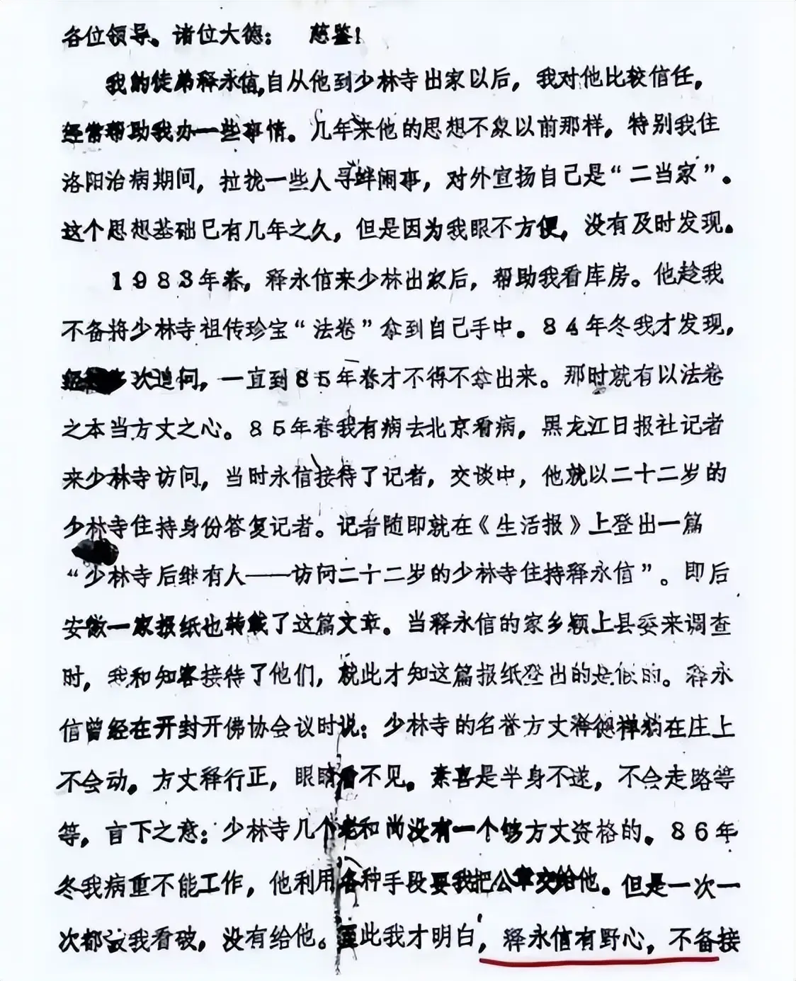 释永信老方丈关系_释永信到底是怎样的人_释永信少林寺相遇