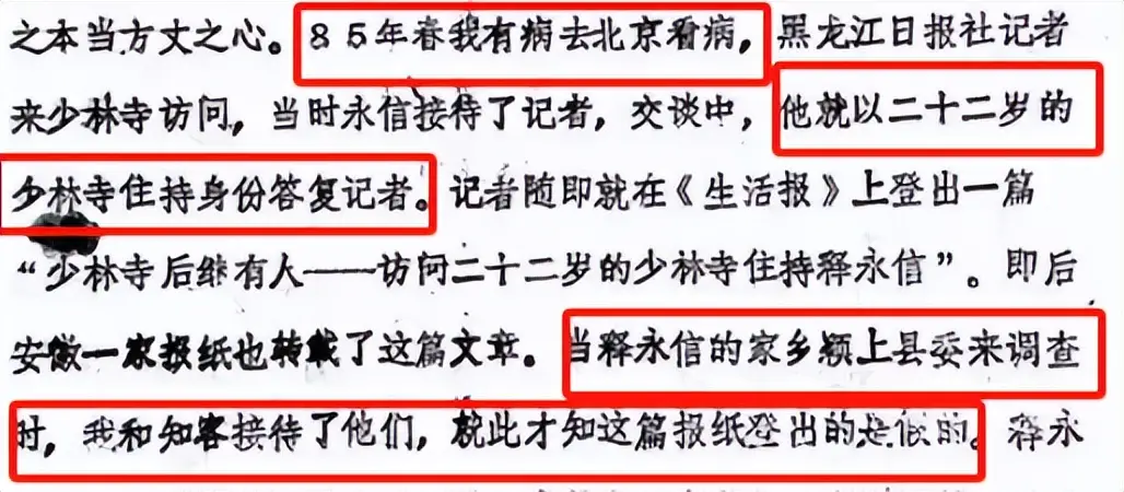 释永信少林寺相遇_释永信老方丈关系_释永信到底是怎样的人