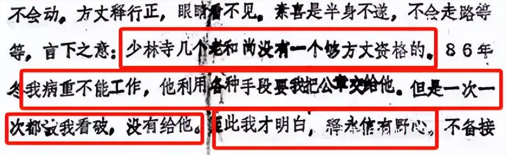 释永信到底是怎样的人_释永信老方丈关系_释永信少林寺相遇