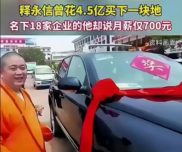 释永信老方丈关系_释永信少林寺相遇_释永信到底是怎样的人