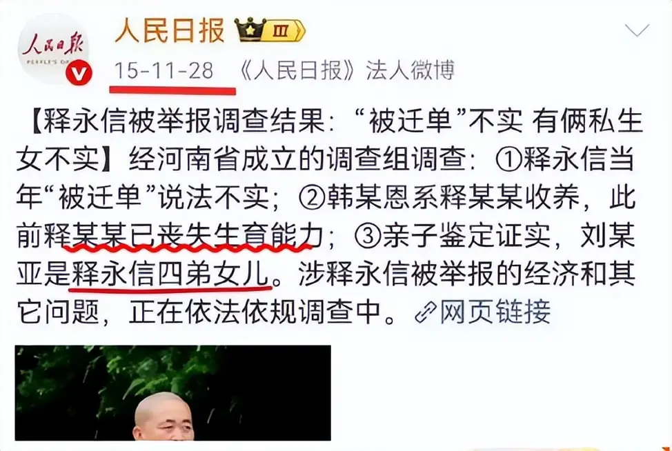 释永信老方丈关系_释永信到底是怎样的人_释永信少林寺相遇