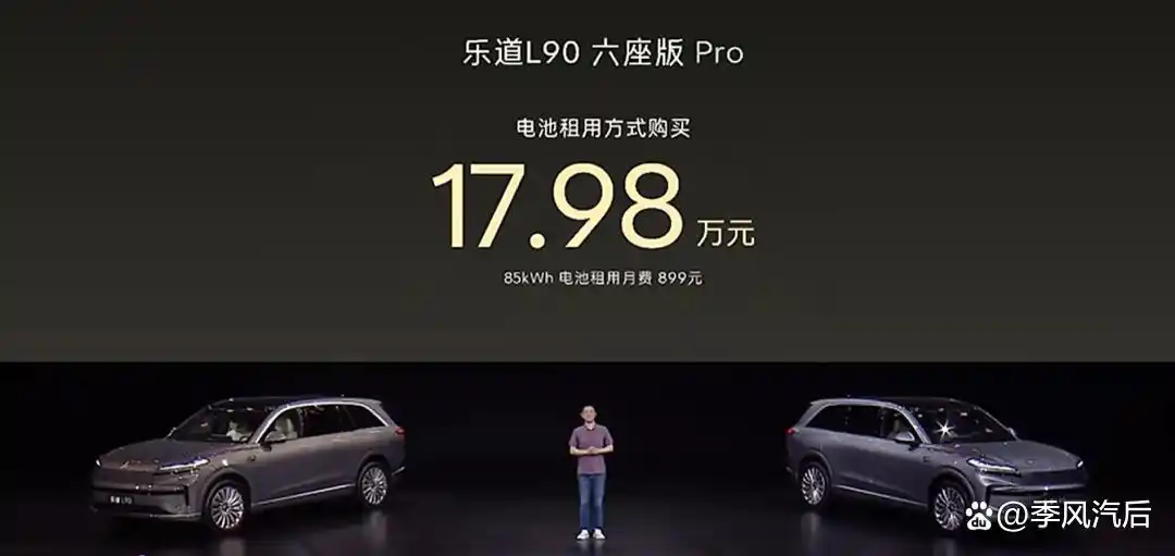 乐道L90价格分析_乐道l90_乐道L90上市发布会