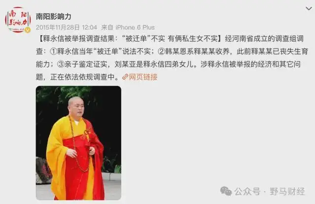 释永信被查原因_少林寺新住持印乐法师_2025.7月释永信最新