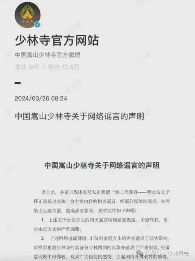 少林寺新住持印乐法师_2025.7月释永信最新_释永信被查原因