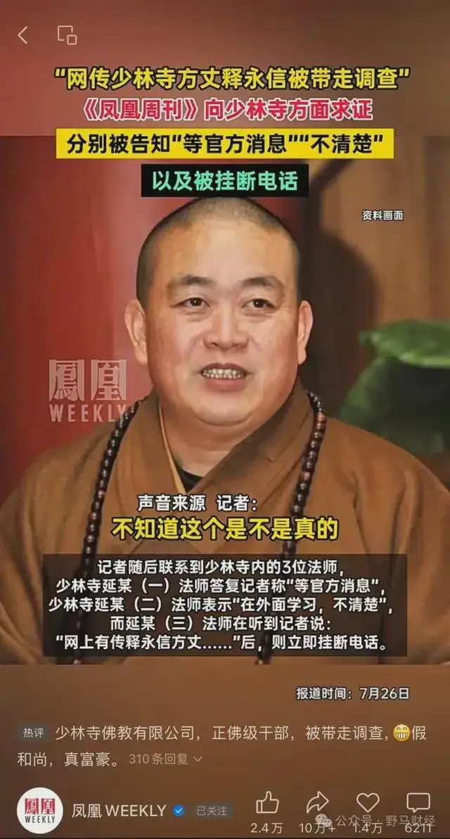 少林寺新住持印乐法师_2025.7月释永信最新_释永信被查原因