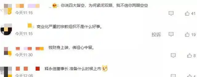 少林寺释永信商业化运作_少林寺方丈释永信争议_释永信到底是怎样的人