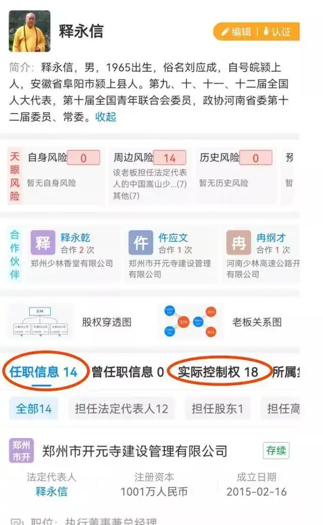 少林寺释永信商业化运作_释永信到底是怎样的人_少林寺方丈释永信争议