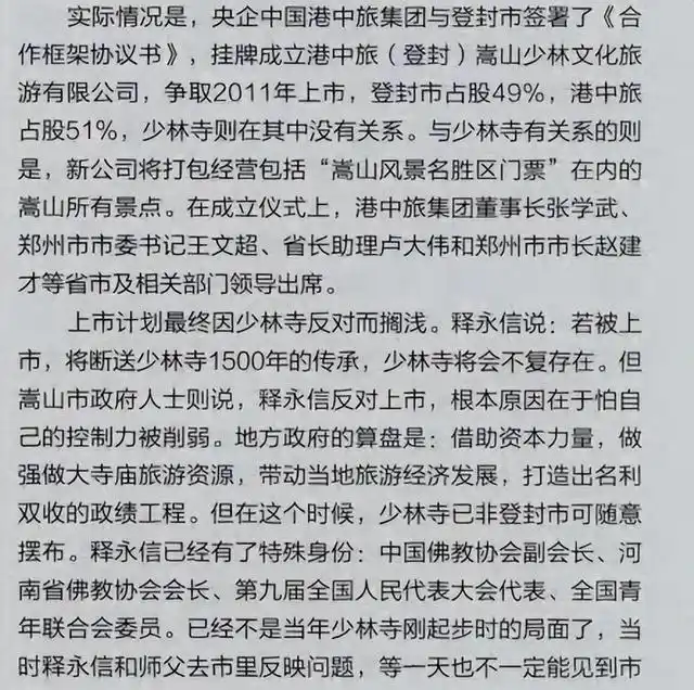少林寺方丈释永信争议_释永信到底是怎样的人_少林寺释永信商业化运作