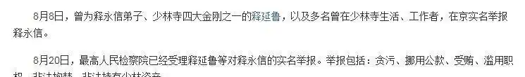 释永信到底是怎样的人_少林寺释永信商业化运作_少林寺方丈释永信争议