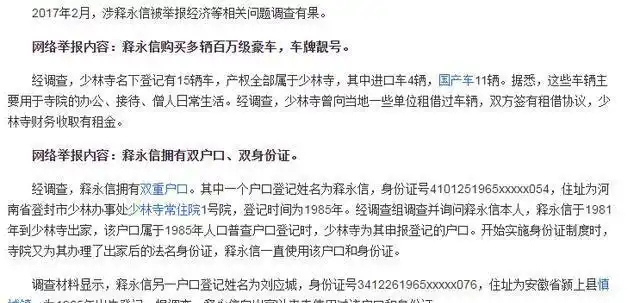 释永信到底是怎样的人_少林寺方丈释永信争议_少林寺释永信商业化运作