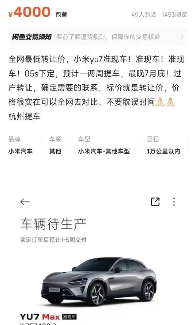 小米YU7爆单背后_小米YU7 销量狂飙 交付周期过长_小米汽车 信息透明度不足 销售误导