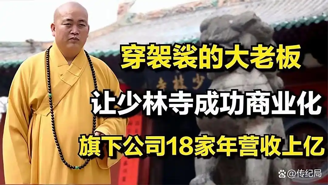 释永信到底是怎样的人_少林寺方丈释永信被查 挪用侵占项目资金 寺院资产