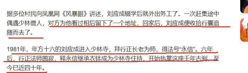 释永信被开除僧籍事件_释永信少林寺住持之路_释永信到底是怎样的人