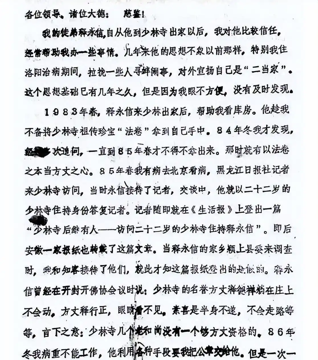 释永信被开除僧籍事件_释永信到底是怎样的人_释永信少林寺住持之路