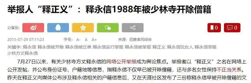 释永信少林寺住持之路_释永信被开除僧籍事件_释永信到底是怎样的人