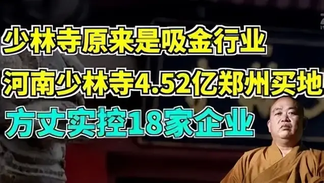 释永信到底是怎样的人_释永信 少林寺 商业帝国_释永信 少林寺 财富质疑