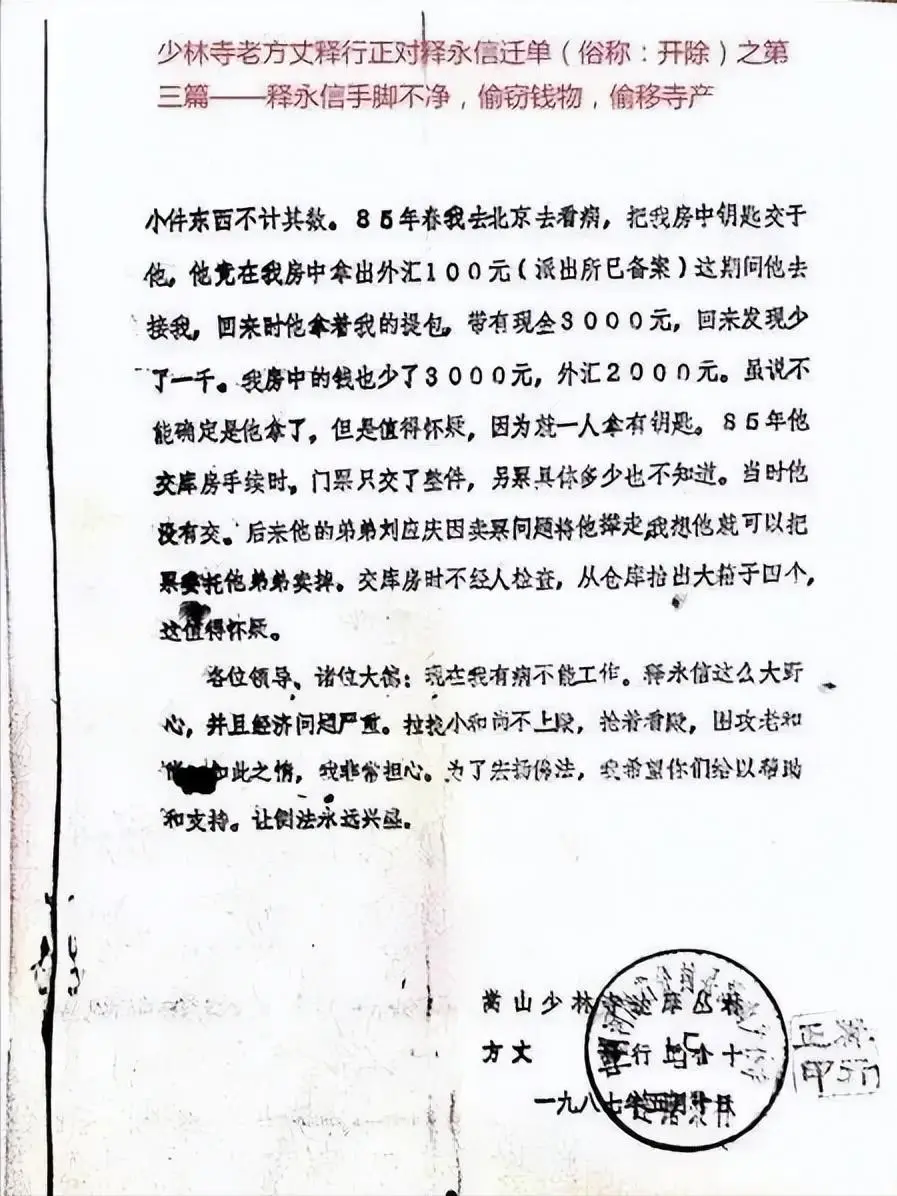 释永信 少林寺 商业帝国_释永信 少林寺 财富质疑_释永信到底是怎样的人