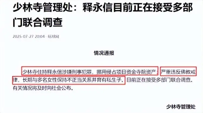 释永信 少林寺 财富质疑_释永信 少林寺 商业帝国_释永信到底是怎样的人