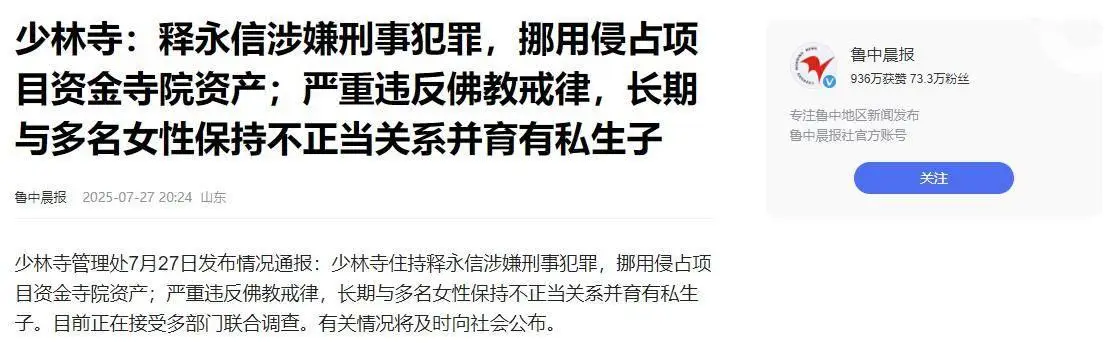 释永信到底是怎样的人_李湘少林寺采访视频争议_释永信挪用寺院资金与私生子调查
