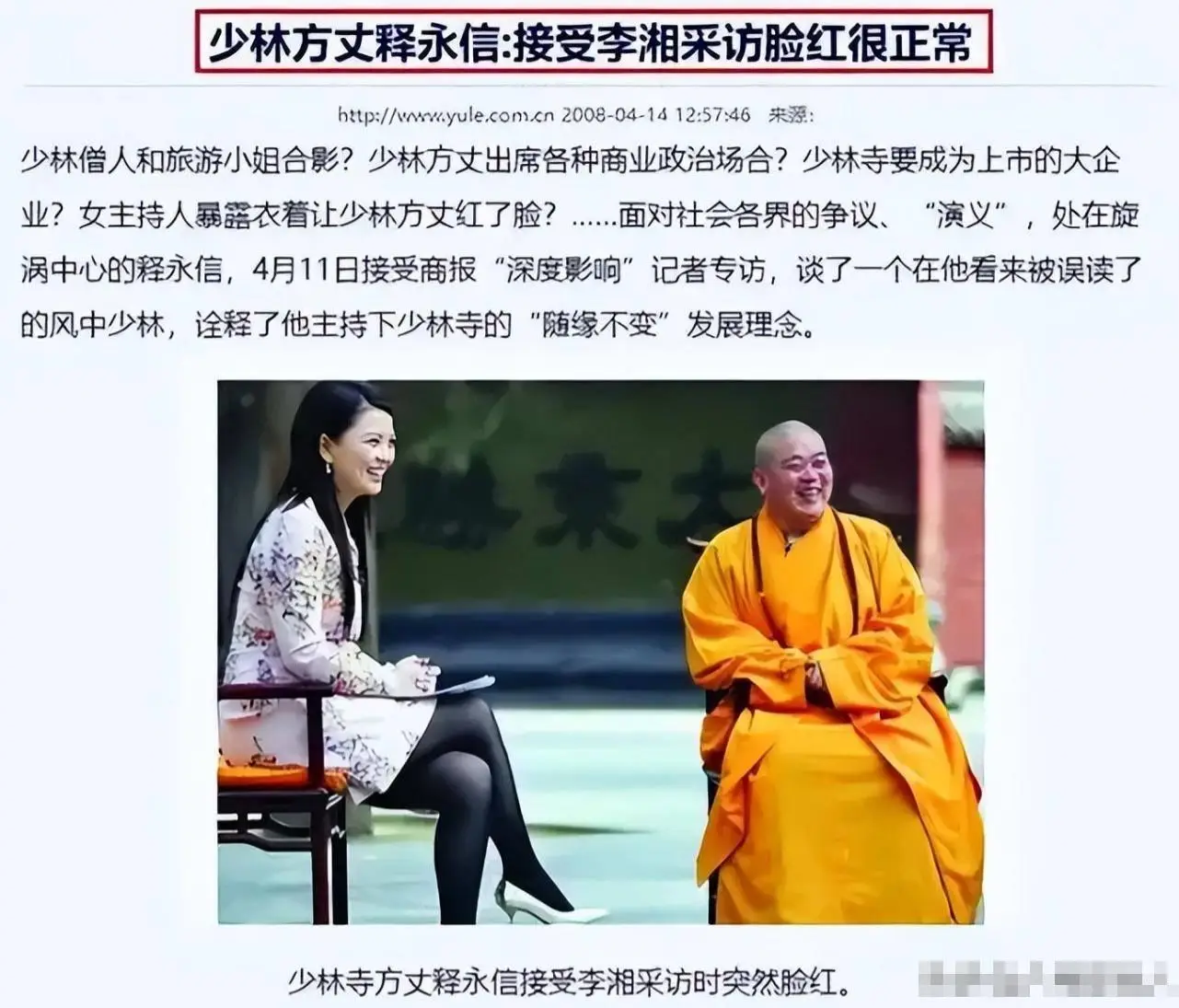释永信到底是怎样的人_李湘少林寺采访视频争议_释永信挪用寺院资金与私生子调查