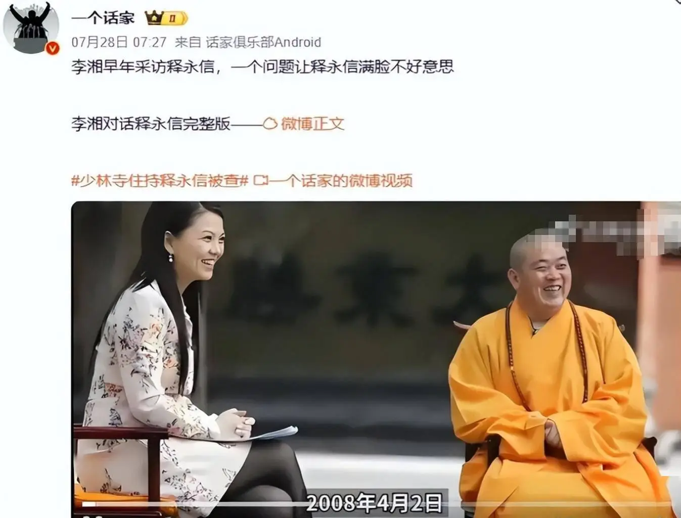 释永信到底是怎样的人_李湘少林寺采访视频争议_释永信挪用寺院资金与私生子调查