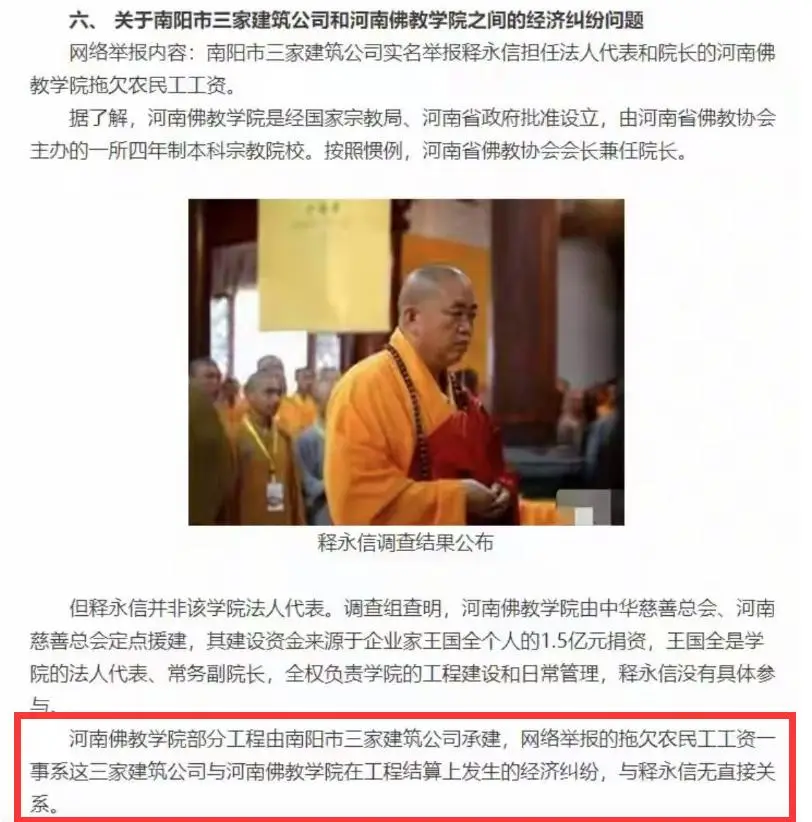 少林寺住持违法乱纪_释永信拖欠设计费_释永信到底是怎样的人